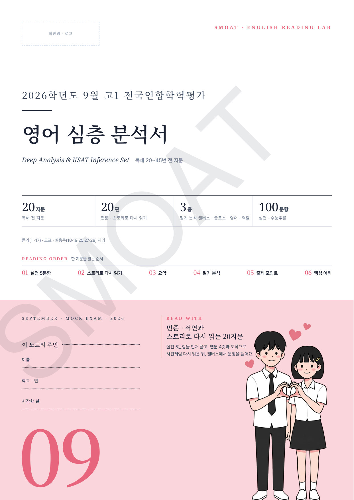 고1 학습지 표지 미리보기
