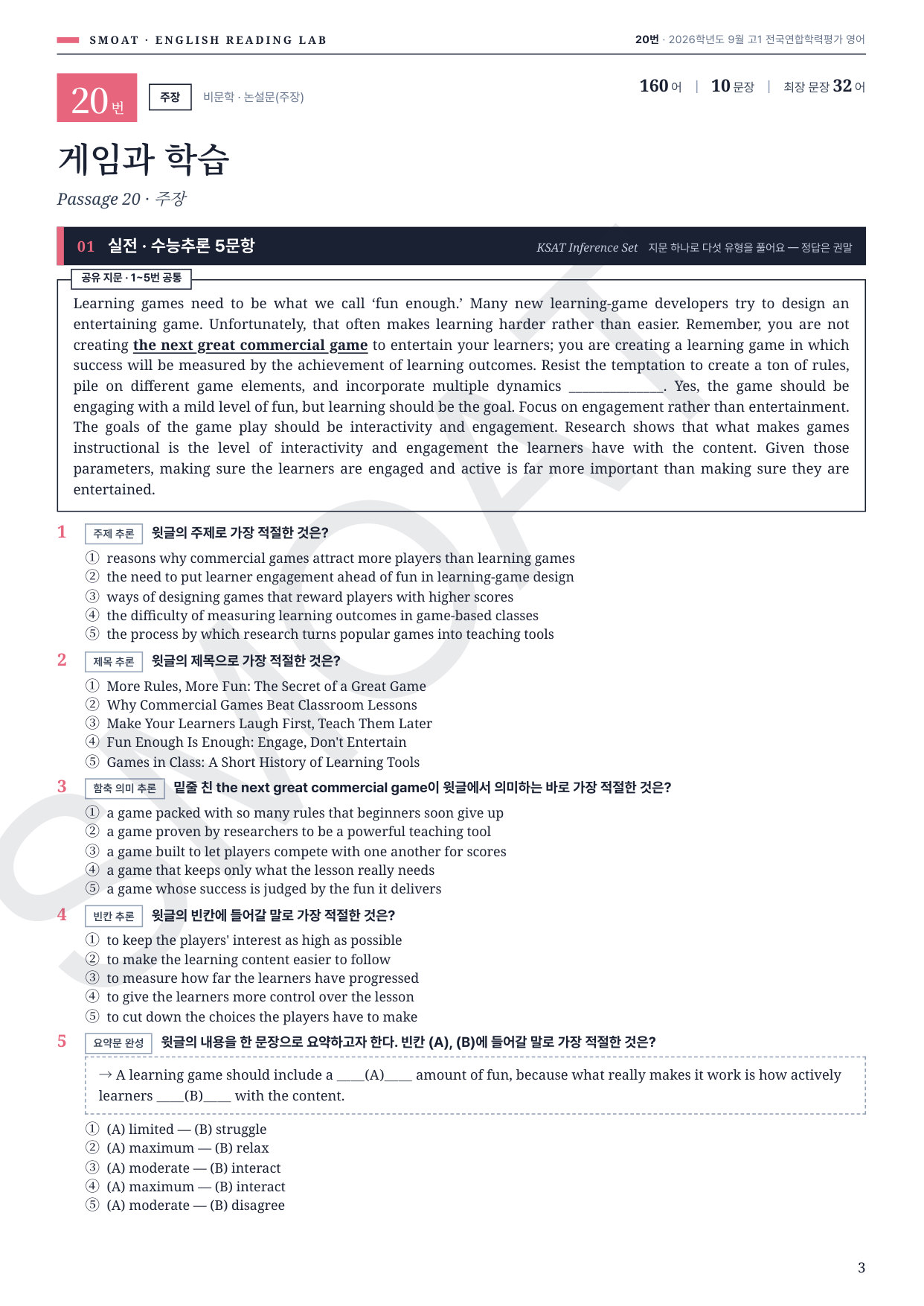 고1 01 실전 · 수능추론 5문항 미리보기
