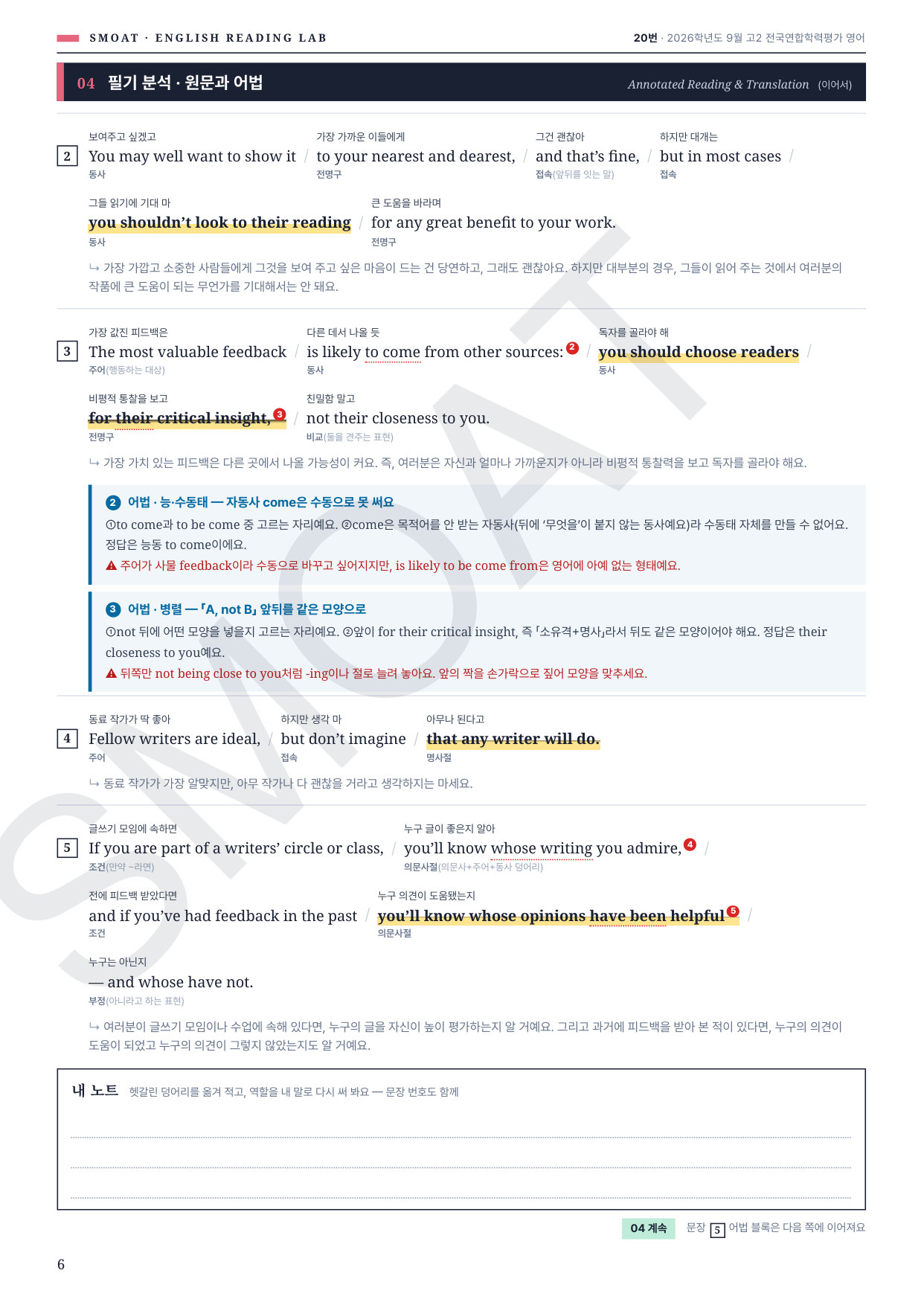 고2 04 필기 분석 — 직독직해 · 어법 판서 미리보기