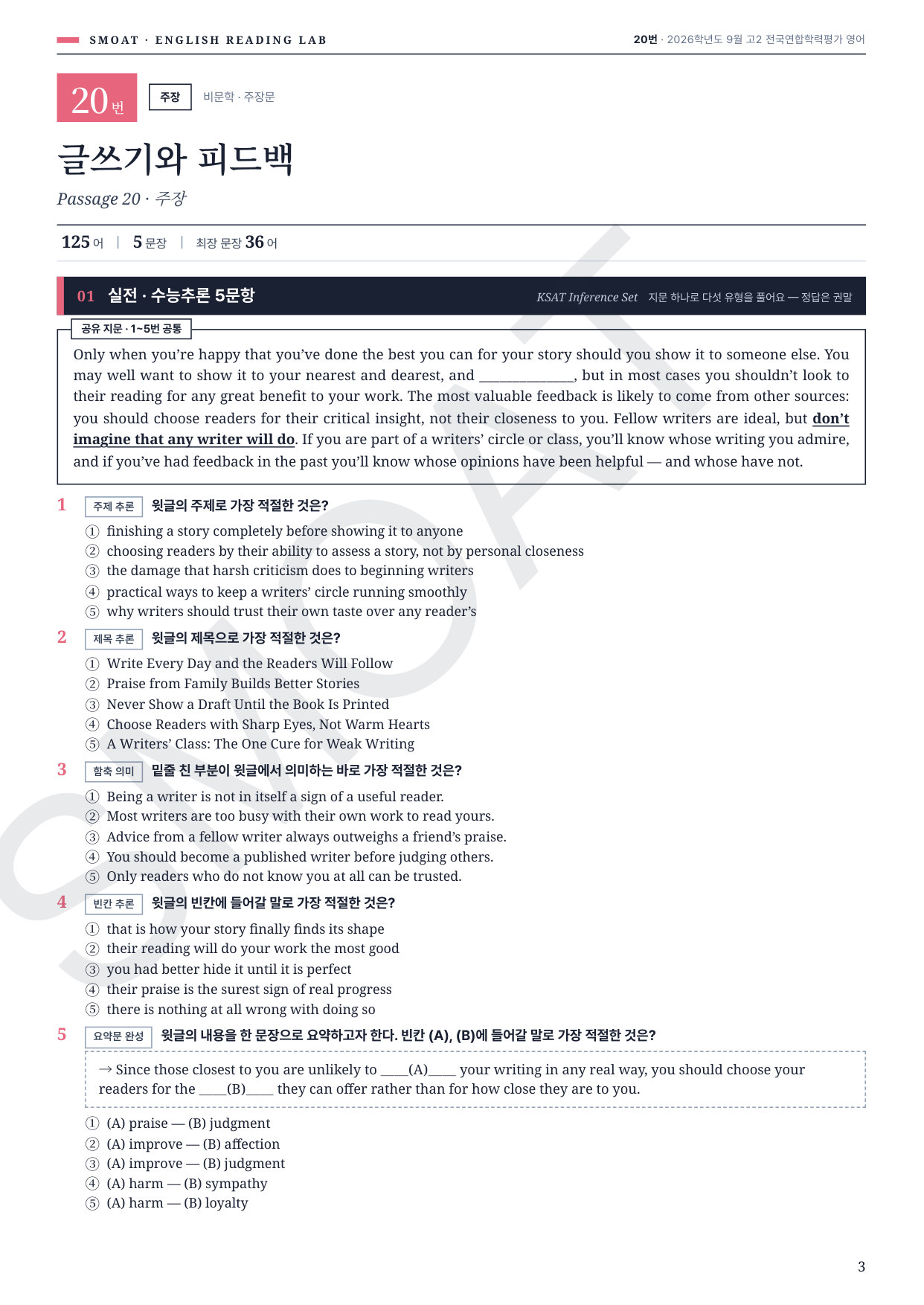 고2 01 실전 · 수능추론 5문항 미리보기