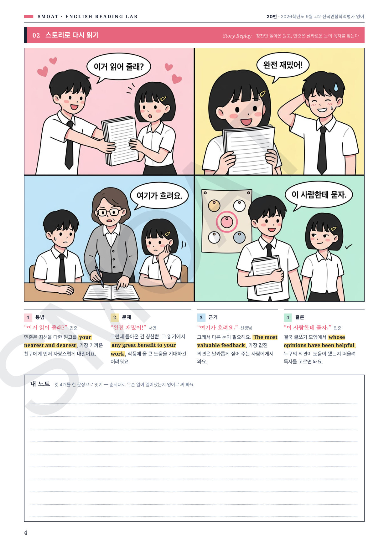 고2 02 스토리 — 4컷 웹툰 미리보기