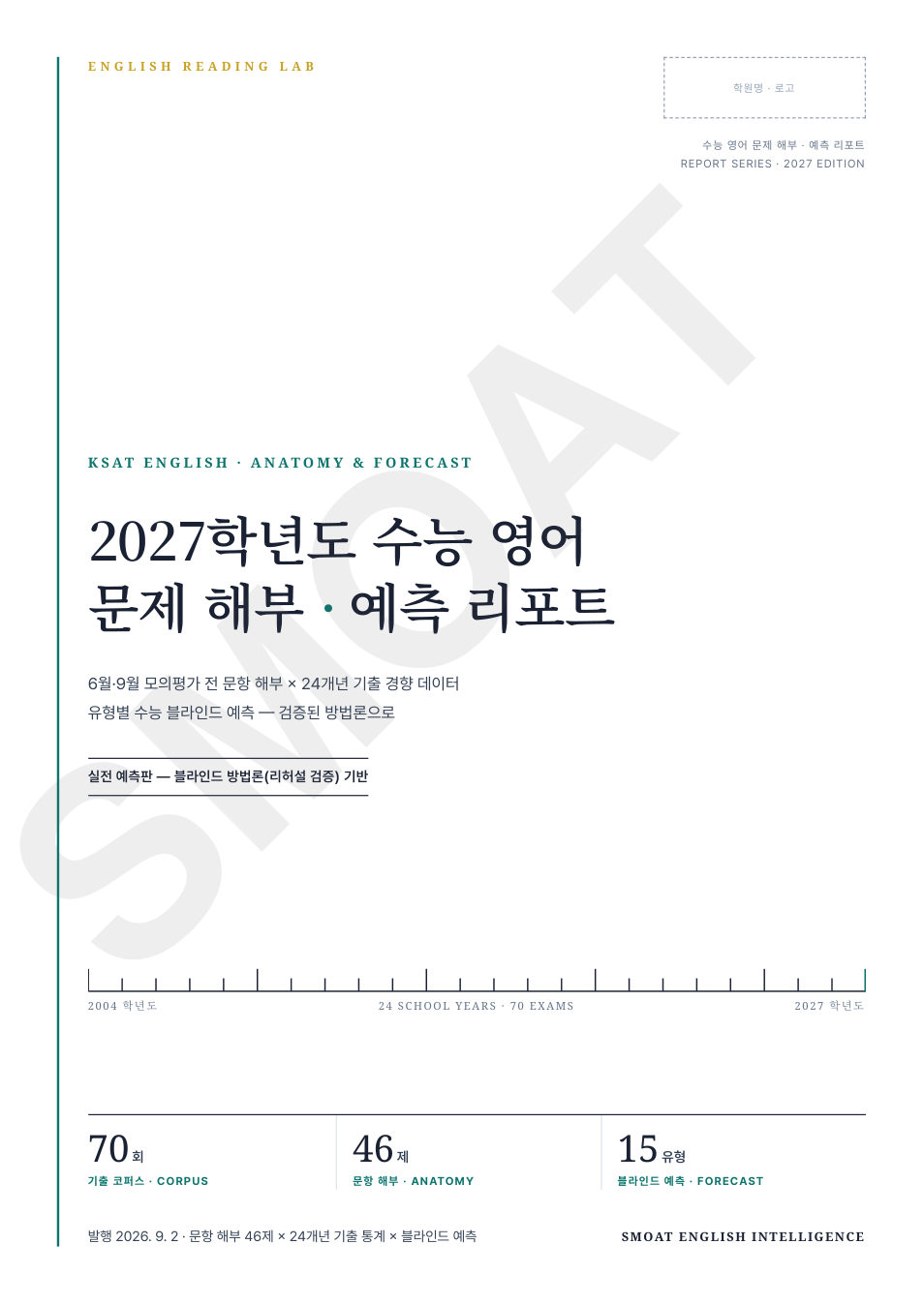 예측 리포트 표지
