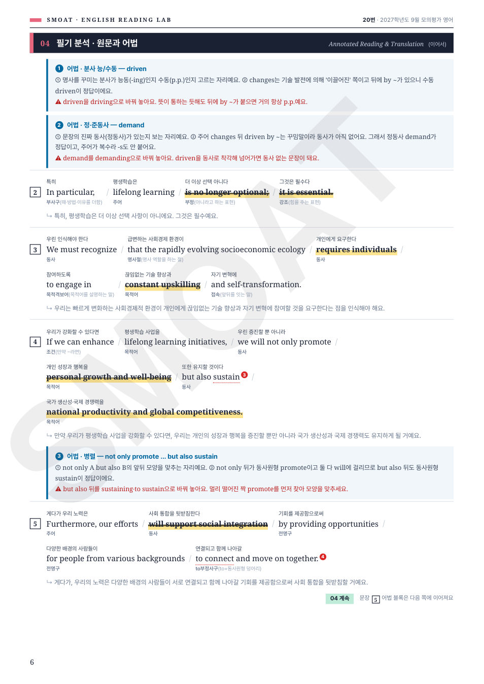 04 필기 분석 — 직독직해 · 어법 판서